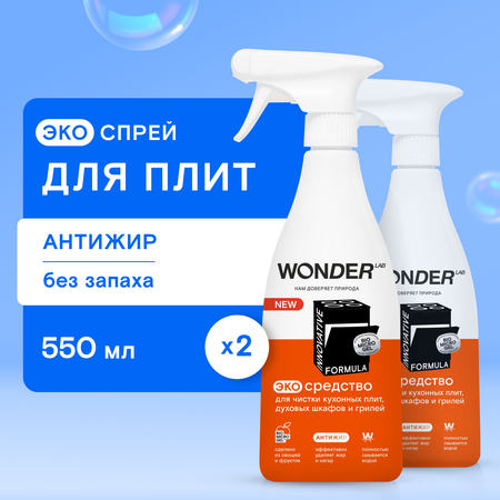 Спрей для уборки WONDER Lab Антижир