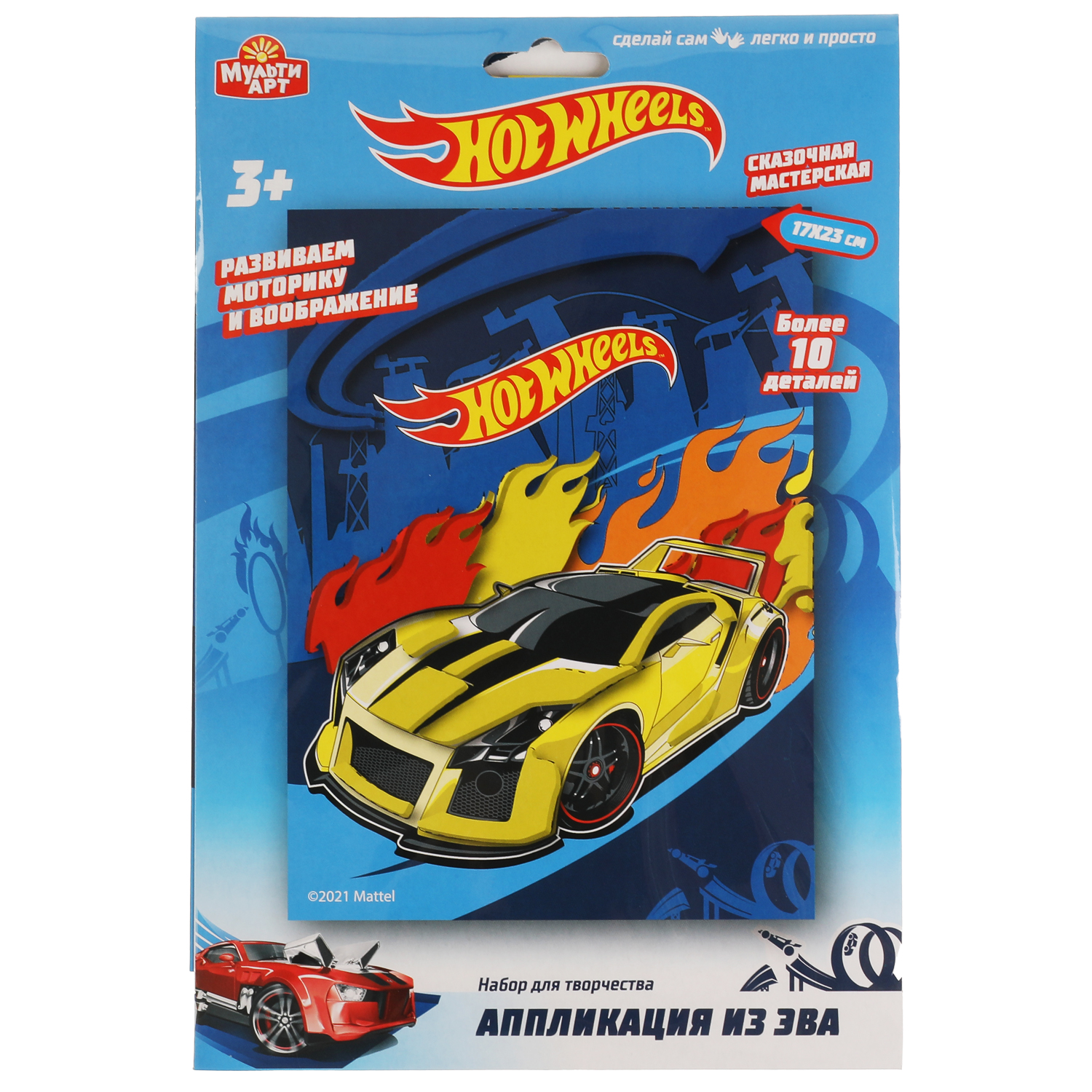 Набор для творчетвва МультиАРТ Hot Wheels аппликация из EVA 307774 - фото 1