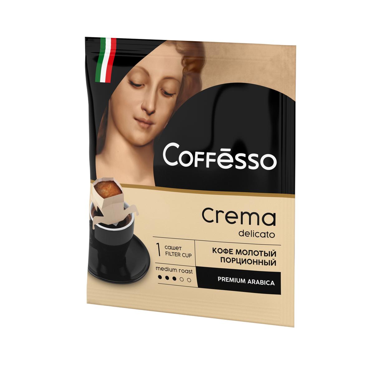 Кофе молотый в дрип-пакетах Coffesso Crema Delicato 5 шт по 9 гр - фото 2