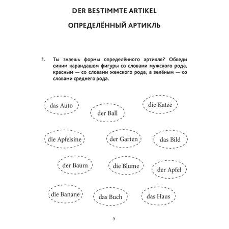 Книга Издательство КАРО Грамматика немецкого языка 2-3 класс