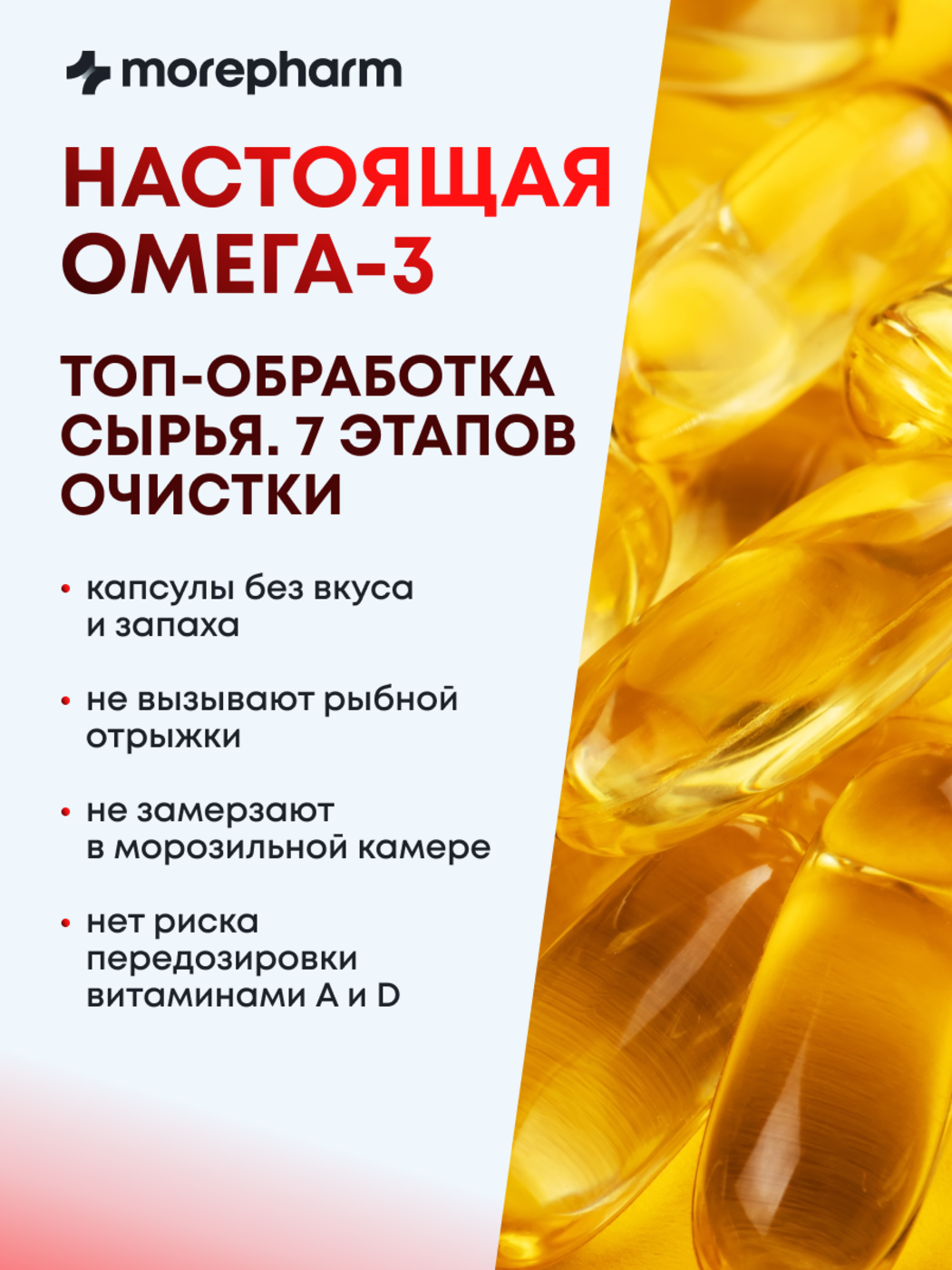 БАД morepharm Омега 3 рыбий жир в капсулах для беременных - фото 5