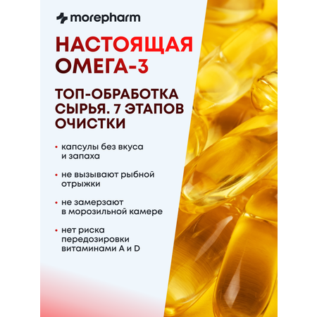 БАД morepharm Омега 3 рыбий жир в капсулах для беременных