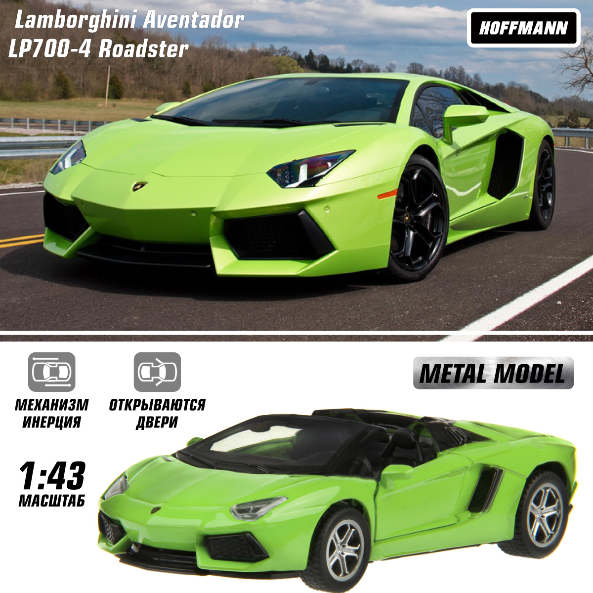 Автомобиль HOFFMANN Lamborghini 1:43 инерционный 58026 - фото 1