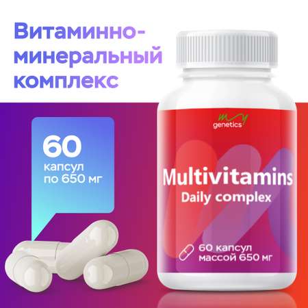 БАД MyGenetics Витаминно-минеральный комплекс