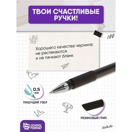 Ручки SCHOOLFORMAT гелевые для ЕГЭ черный 2 шт