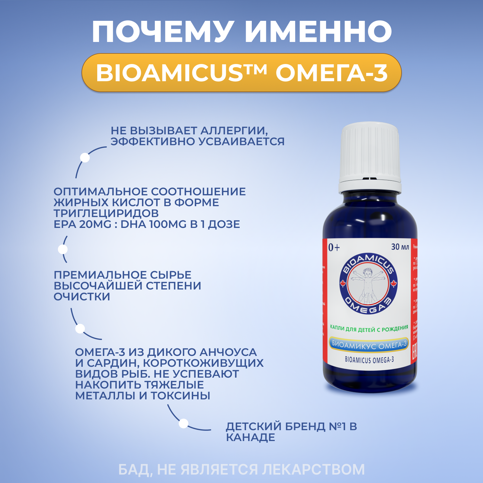 ОМЕГА-3 для детей BioAmicus с рождения в каплях 30 мл купить по цене 924 ₽  в интернет-магазине Детский мир