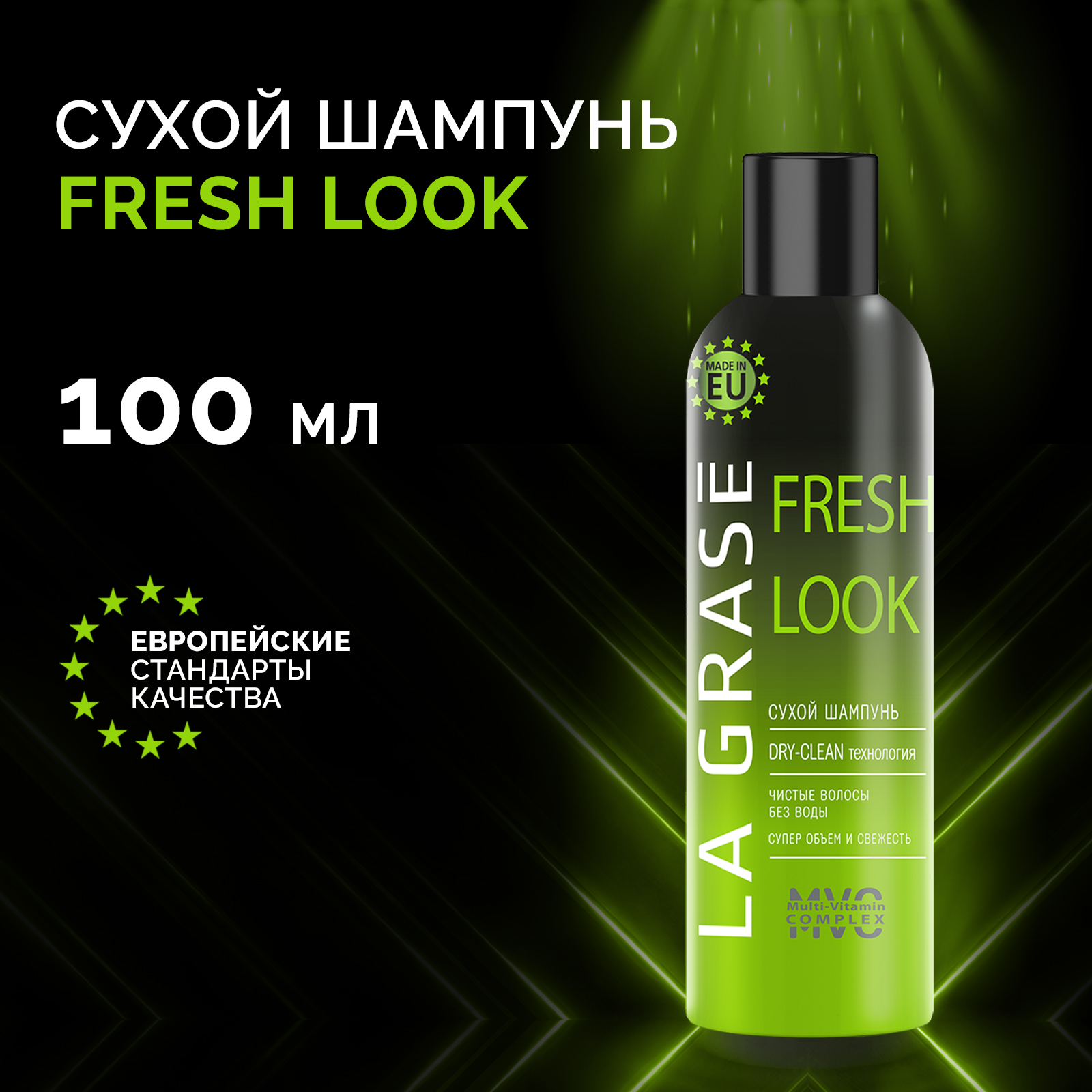 Сухой шампунь La Grase Fresh Look 100мл - фото 2