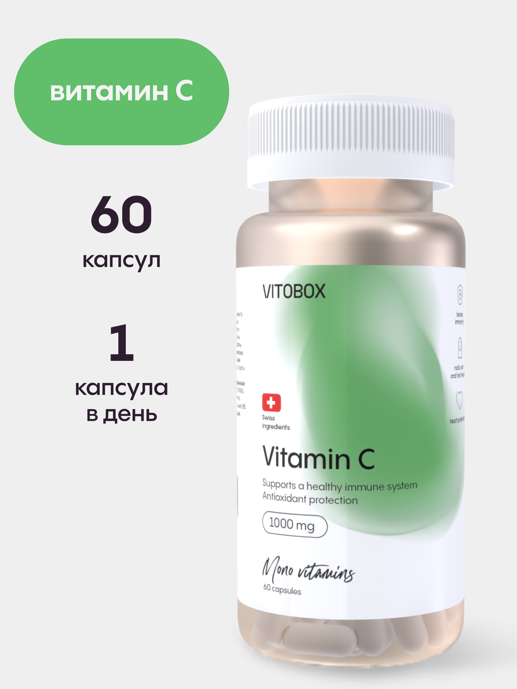 Витамин С 1000 мг VITOBOX 60 капсул - фото 1
