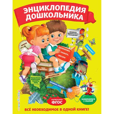 Книга ЭКСМО-ПРЕСС Энциклопедия дошкольника