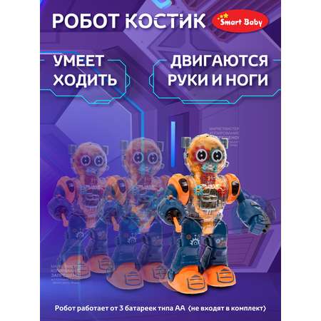 Игрушка Smart Baby Робот Костик на батарейках Стреляет ракетами Ходит Свет Звук