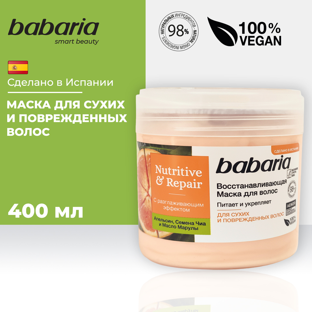 Маска для волос BABARIA Восстанавливающая 400 мл - фото 4