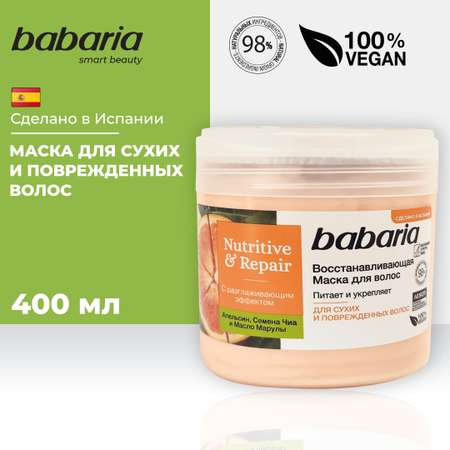 Маска для волос BABARIA Восстанавливающая 400 мл