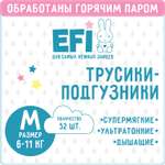 Трусики EFI 52 шт. M