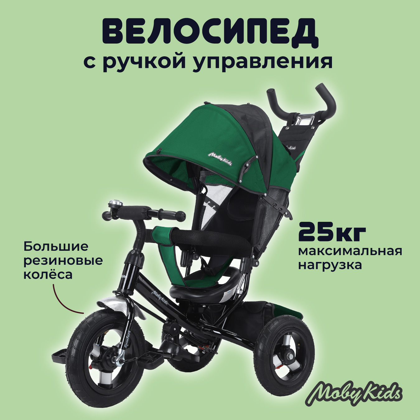 Велосипед трехколесный Moby kids Comfort 12x10 AIR зелёный с чёрным с ручкой - фото 1