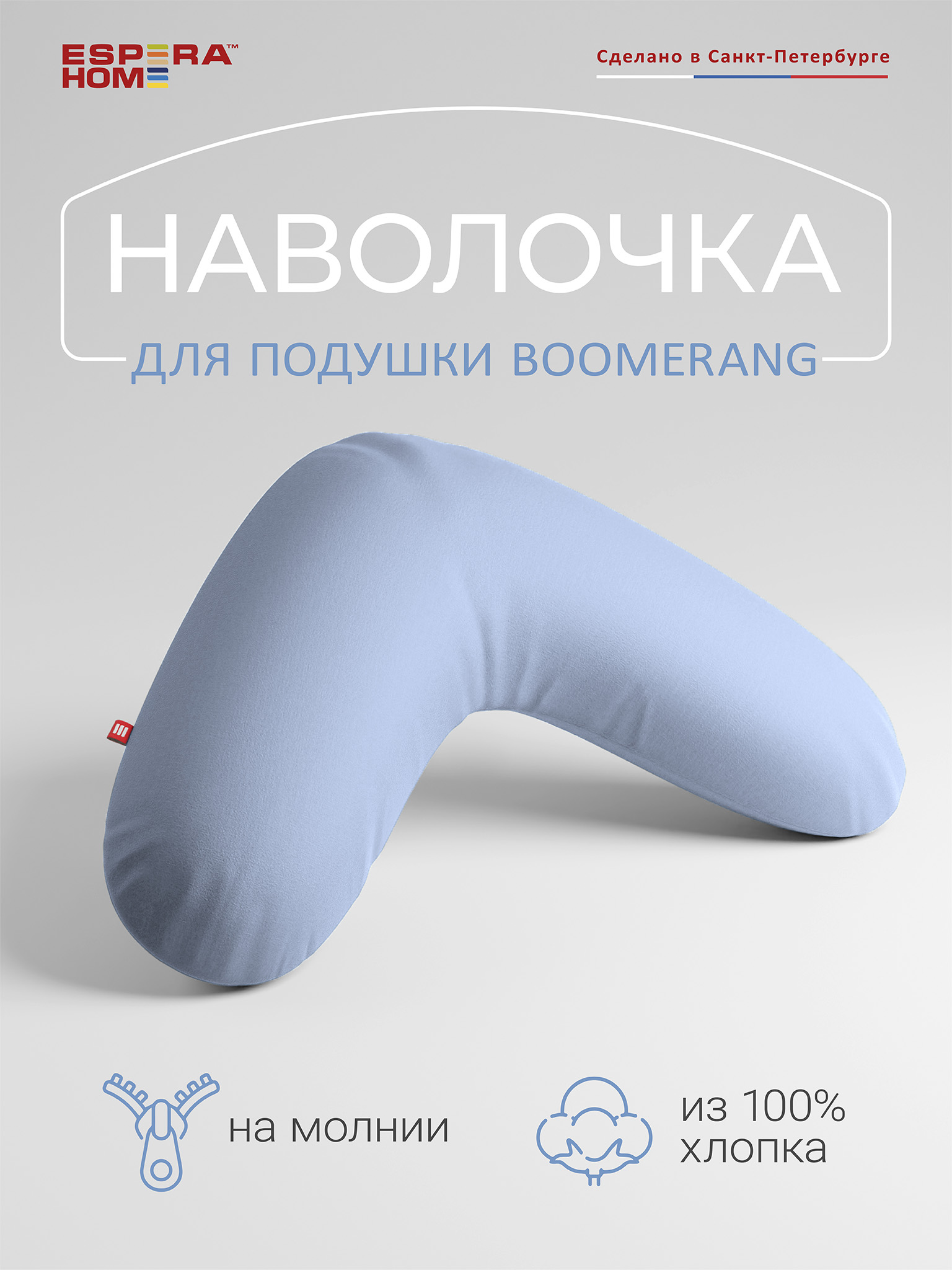 Наволочка Espera Home на подушку Boomerang цвет голубой - фото 1