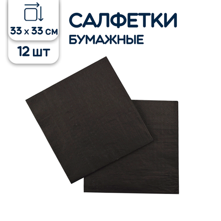 Салфетки бумажные Riota черный 33 см 12 шт