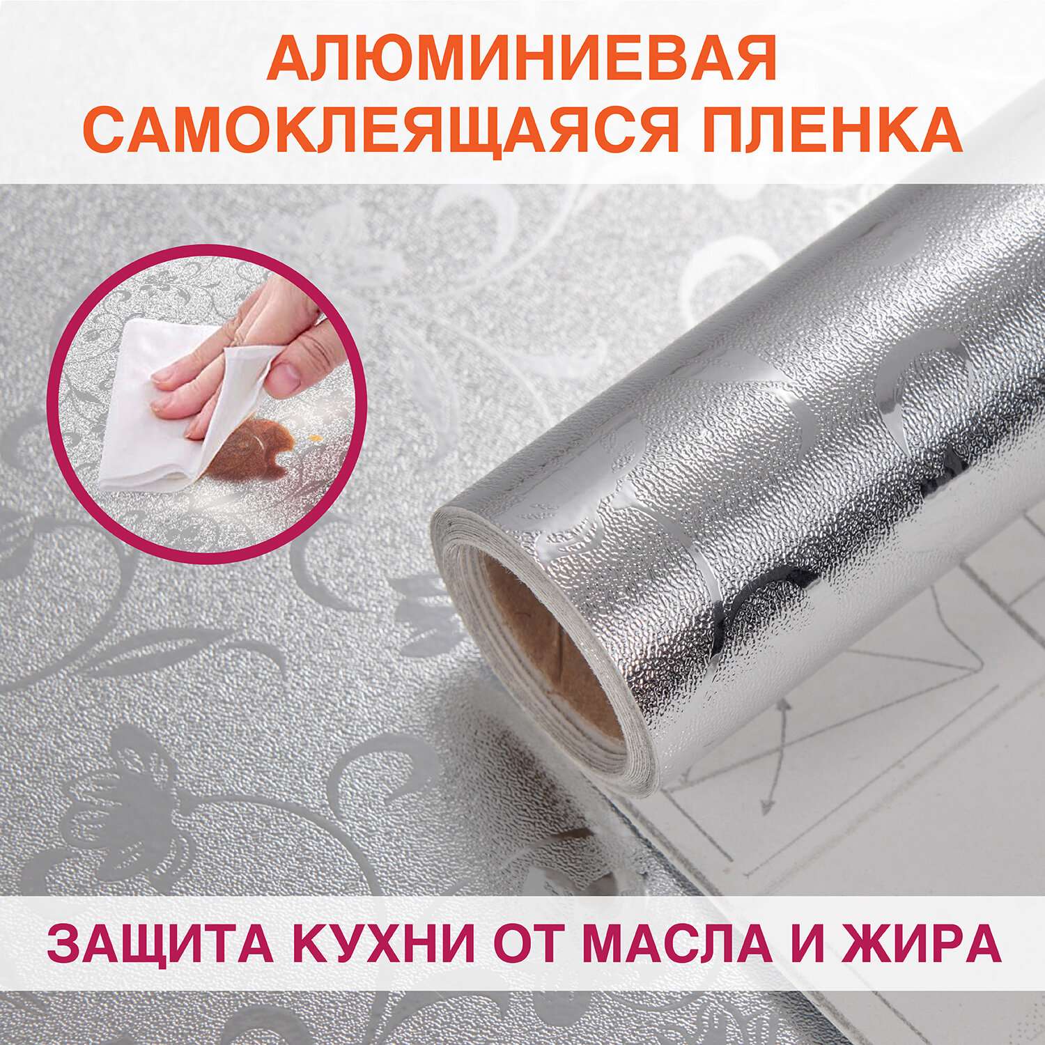 Пленка самоклеющаяся DASWERK алюминиевая фольга защитная для кухни и дома 0.6х3 м - фото 4