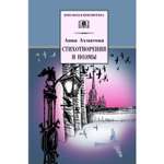 Книга Издательство Детская литература Стихотворения и поэмы