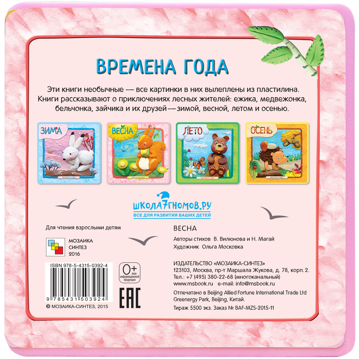 Книга МОЗАИКА kids Времена года Весна - фото 5