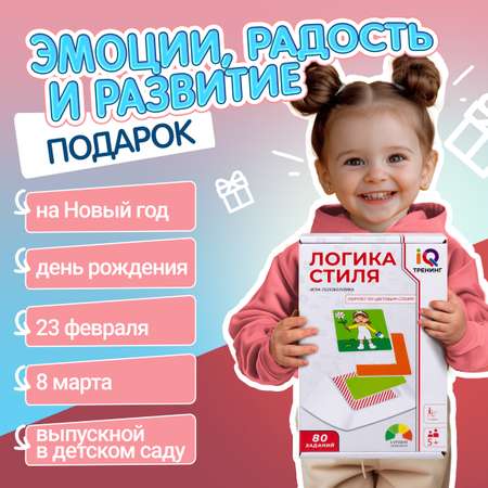 Головоломка IQ Тренинг «Логика стиля» 1TOY логическая развивающая игрушка нейротренажер для детей. Игры в дорогу