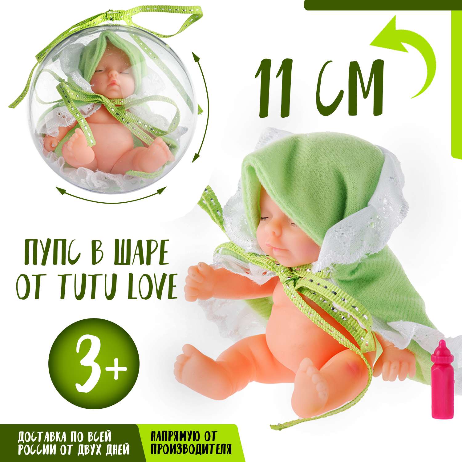 Кукла BABY STYLE Tutu Love в шаре зеленый в теплой накидке 8212/зеленый - фото 2