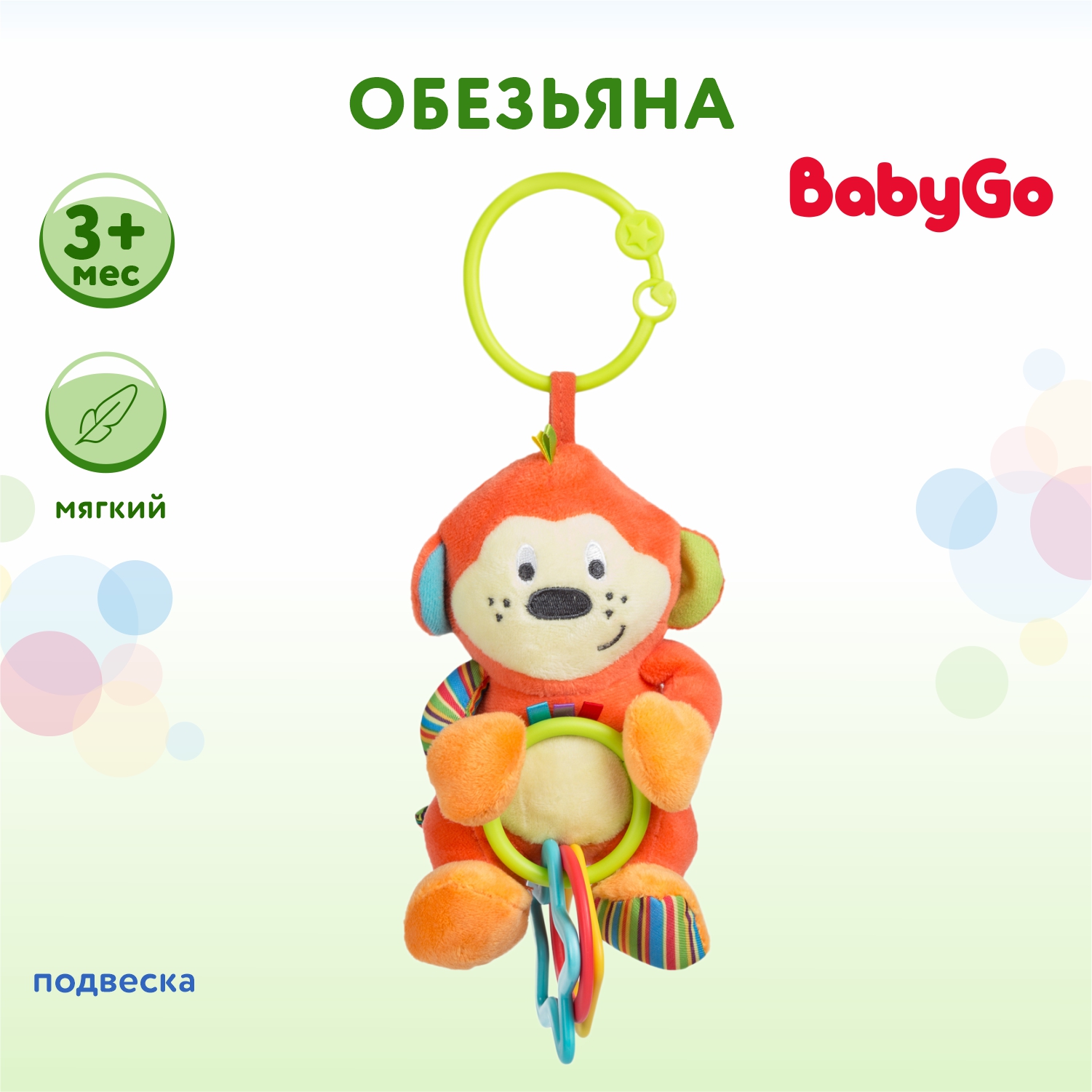 Подвеска BabyGo Обезьяна