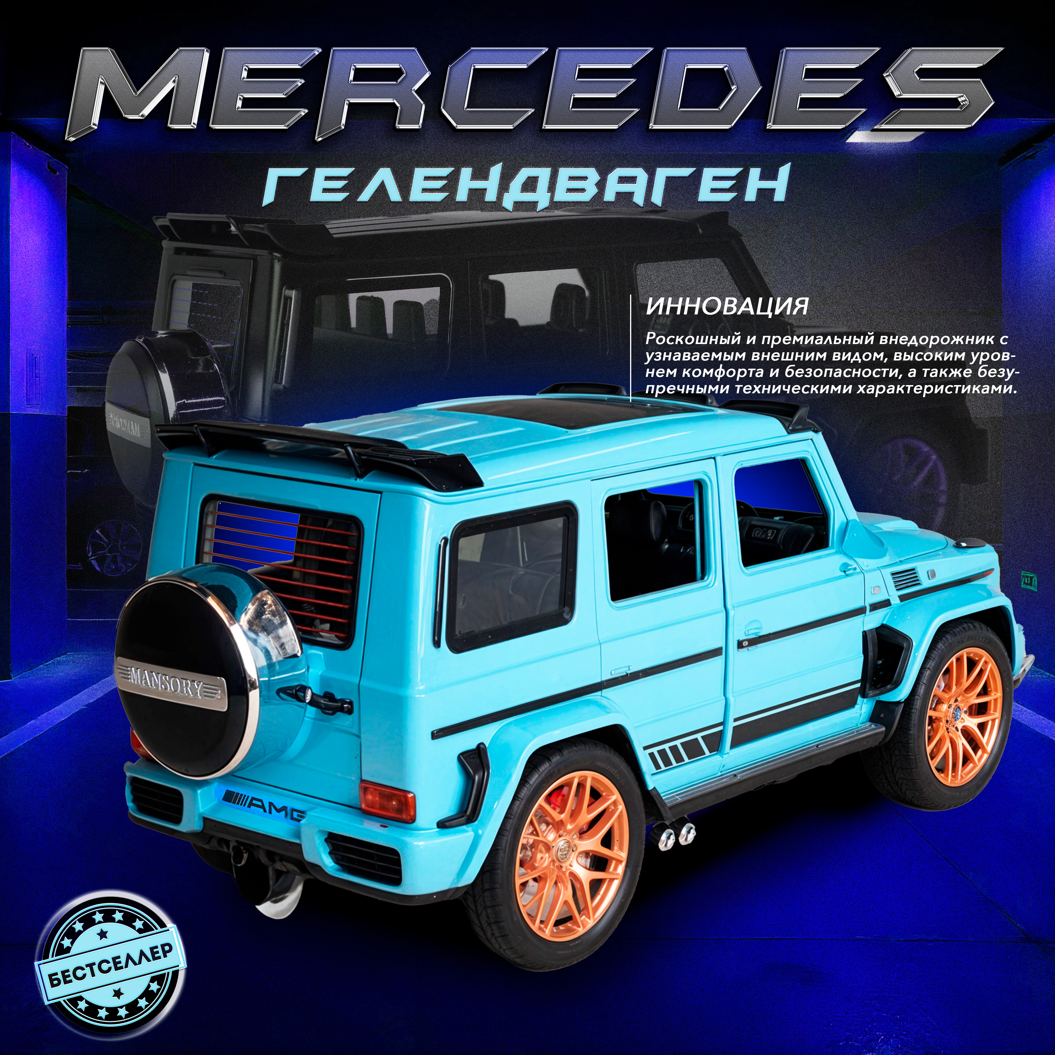 Внедорожник Бестселлер Mercedes 1:24 инерционный голубой 0202542 - фото 8