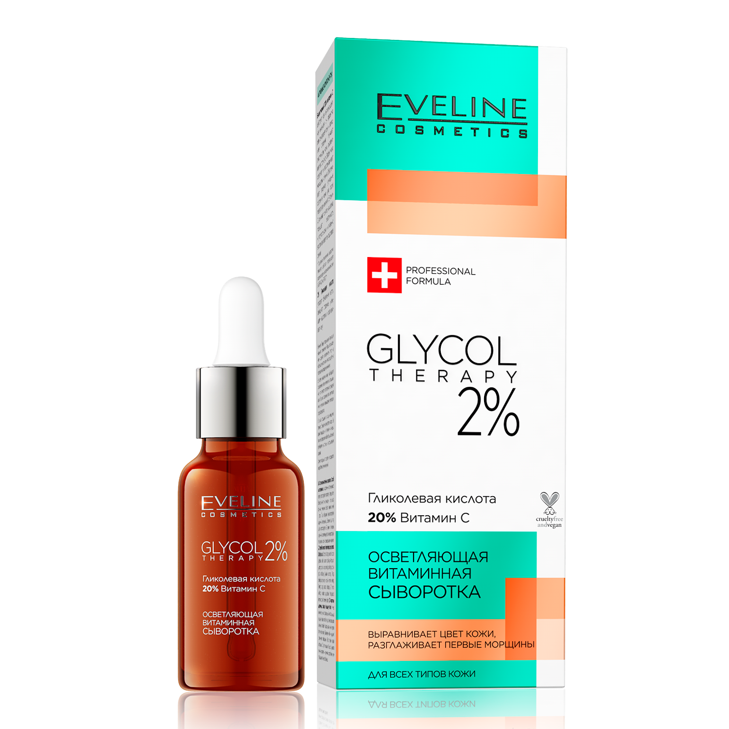 Сыворотка EVELINE Осветляющая витаминная для всех типов кожи GLYCOL THERAPY 18мл - фото 1