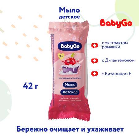 Мыло Baby Go детское с ягодным ароматом 42г с 12 месяцев