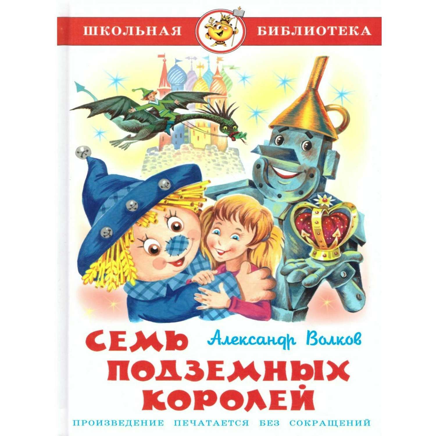 Семь подземных королей слушать аудиокнигу. Книга. Семь подземных королей. Сказка семь подземных королей. Семь подземных королей замок.