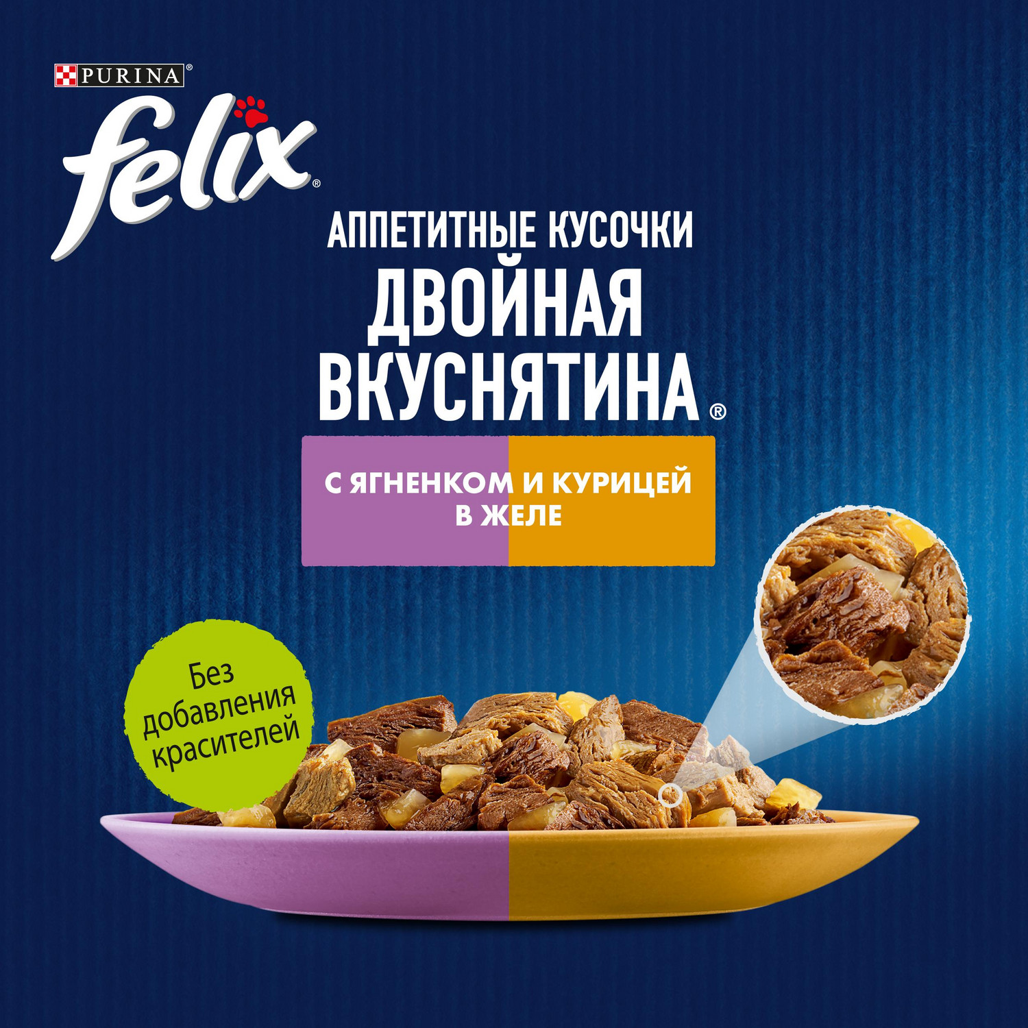 Корм для кошек Felix 75г Двойная вкуснятина для взрослых кошек с ягненком и курицей желе - фото 4