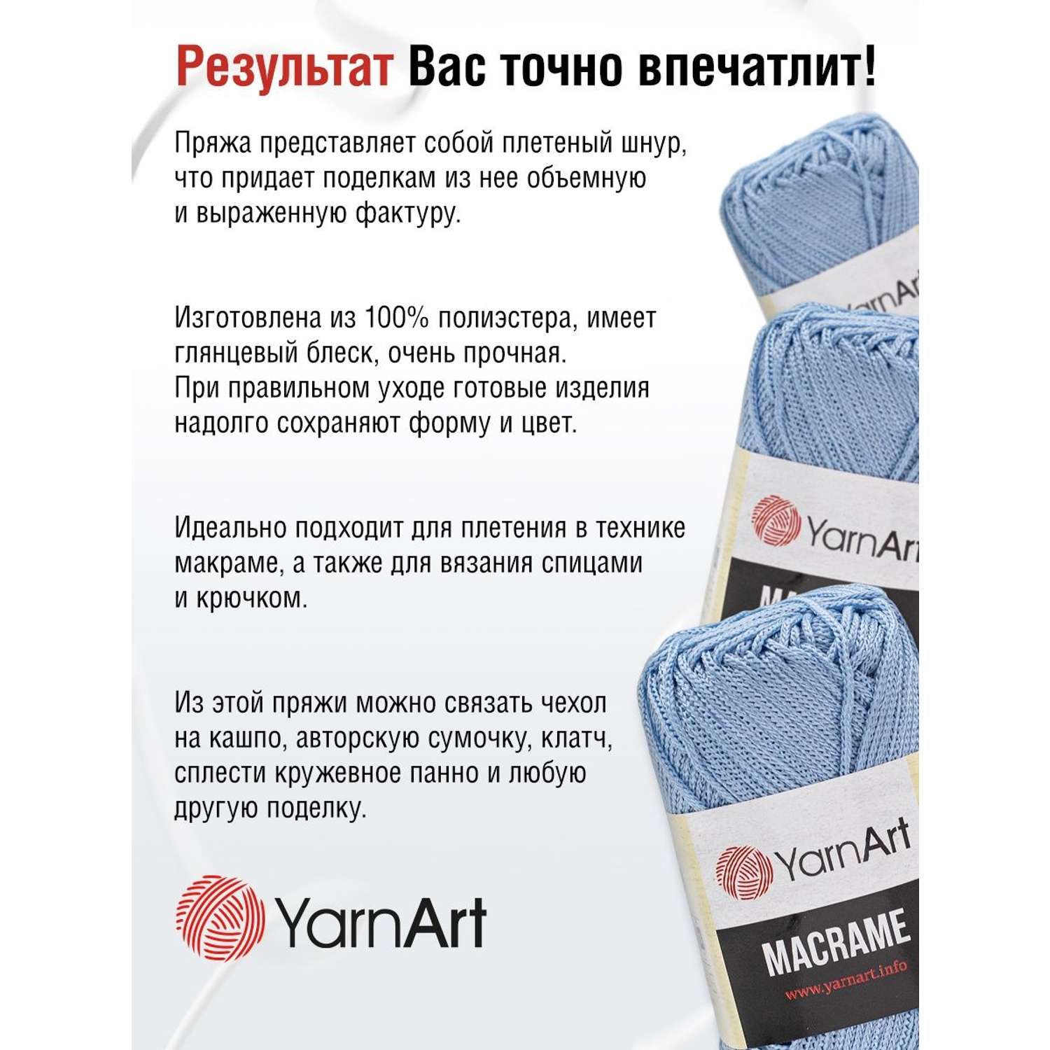 Пряжа YarnArt Macrame прочная в виде шнура полиэстер 90 г 130 м 133 голубой 6 мотков - фото 4
