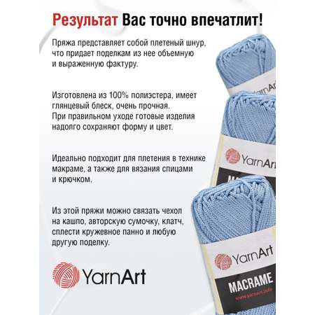 Пряжа YarnArt Macrame прочная в виде шнура полиэстер 90 г 130 м 133 голубой 6 мотков