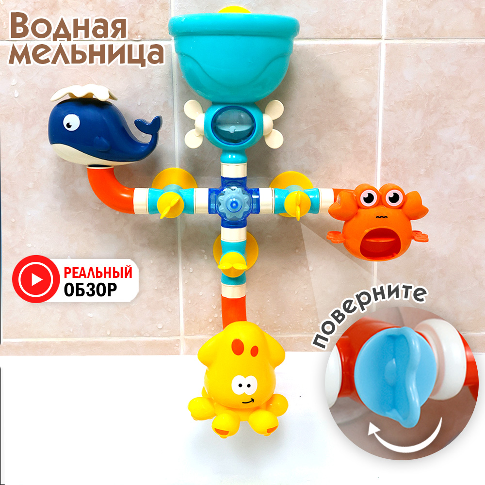 Набор для купания Chilink Мельница для игры с водой Морские обитатели