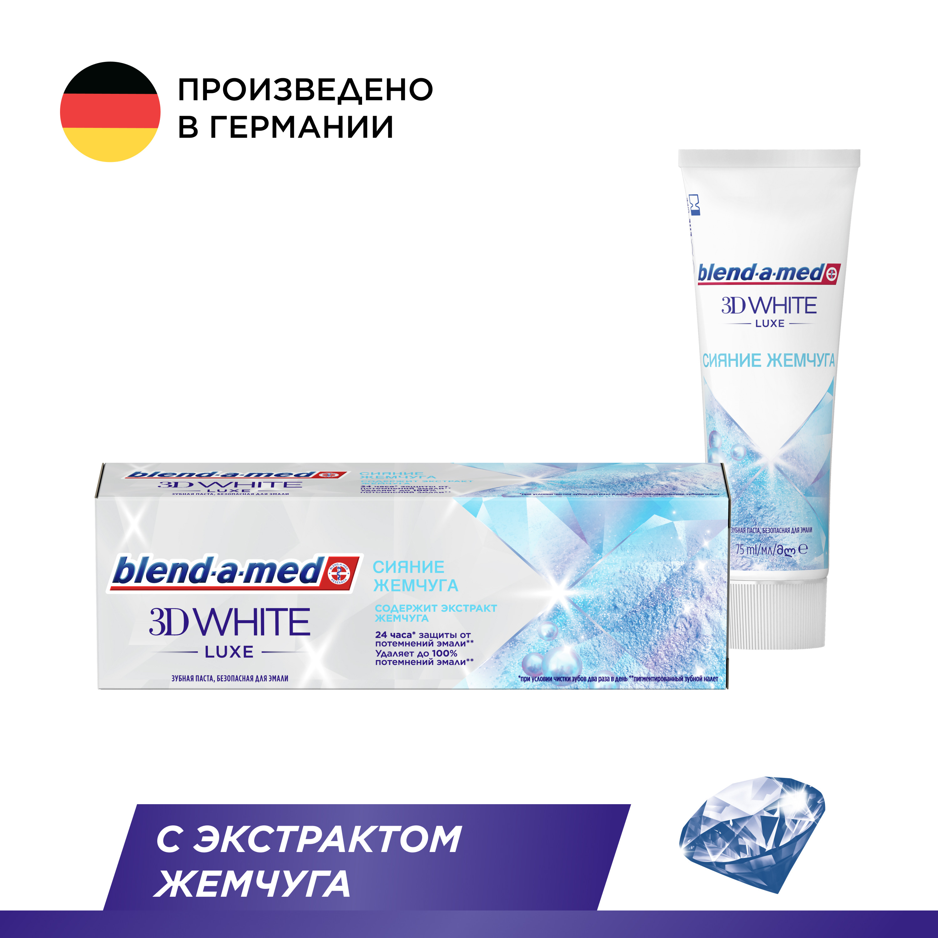 Зубная паста Blend-a-med 3D White Luxe Сияние жемчуга 75мл - фото 4