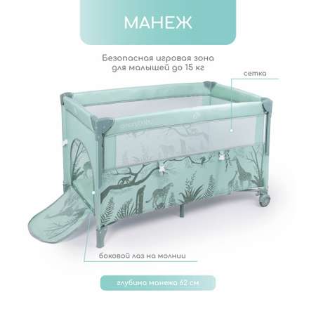 Манеж-кровать AmaroBaby TRANSFORM Africa прямоугольный зеленый