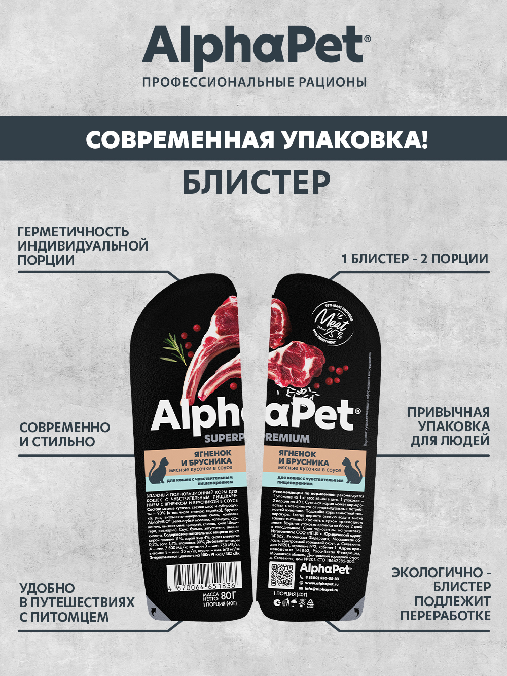 Корм для кошек AlphaPet Superpremium 80г чувствительное пищеварение ягненок и брусника влажный - фото 3