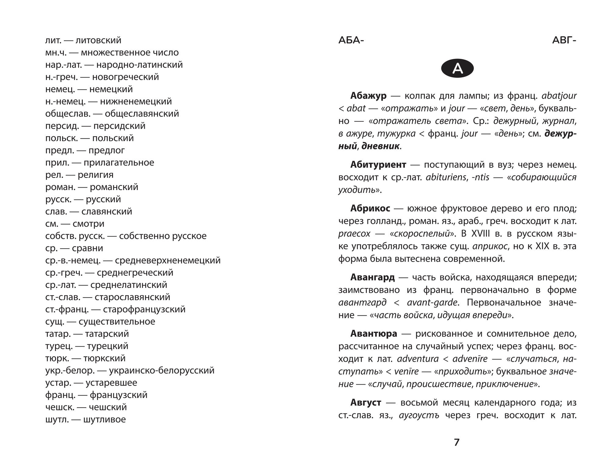 Книга Феникс Этимологический словарь: 5-11 классы купить по цене 390 ₽ в  интернет-магазине Детский мир