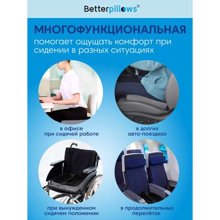 Подушка ортопедическая для сидения Betterpillows для детей и взрослых