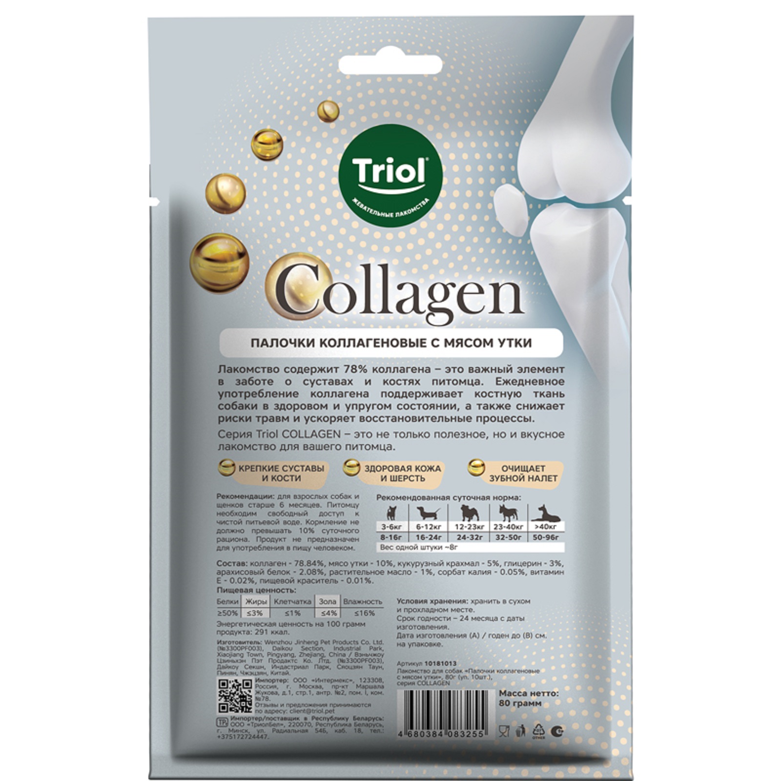 Лакомство для собак Triol Collagen 80г (10шт) Палочки коллагеновые с мясом утки - фото 3