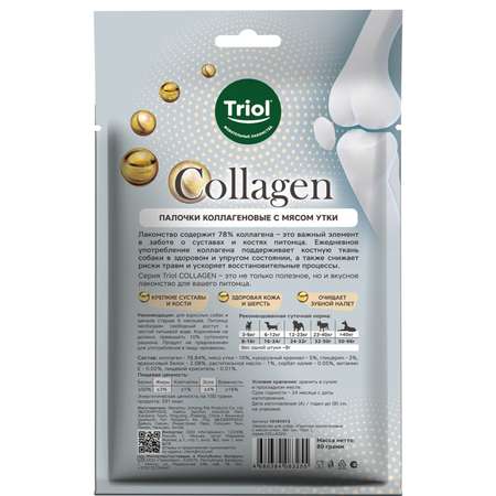 Лакомство для собак Triol Collagen 80г (10шт) Палочки коллагеновые с мясом утки