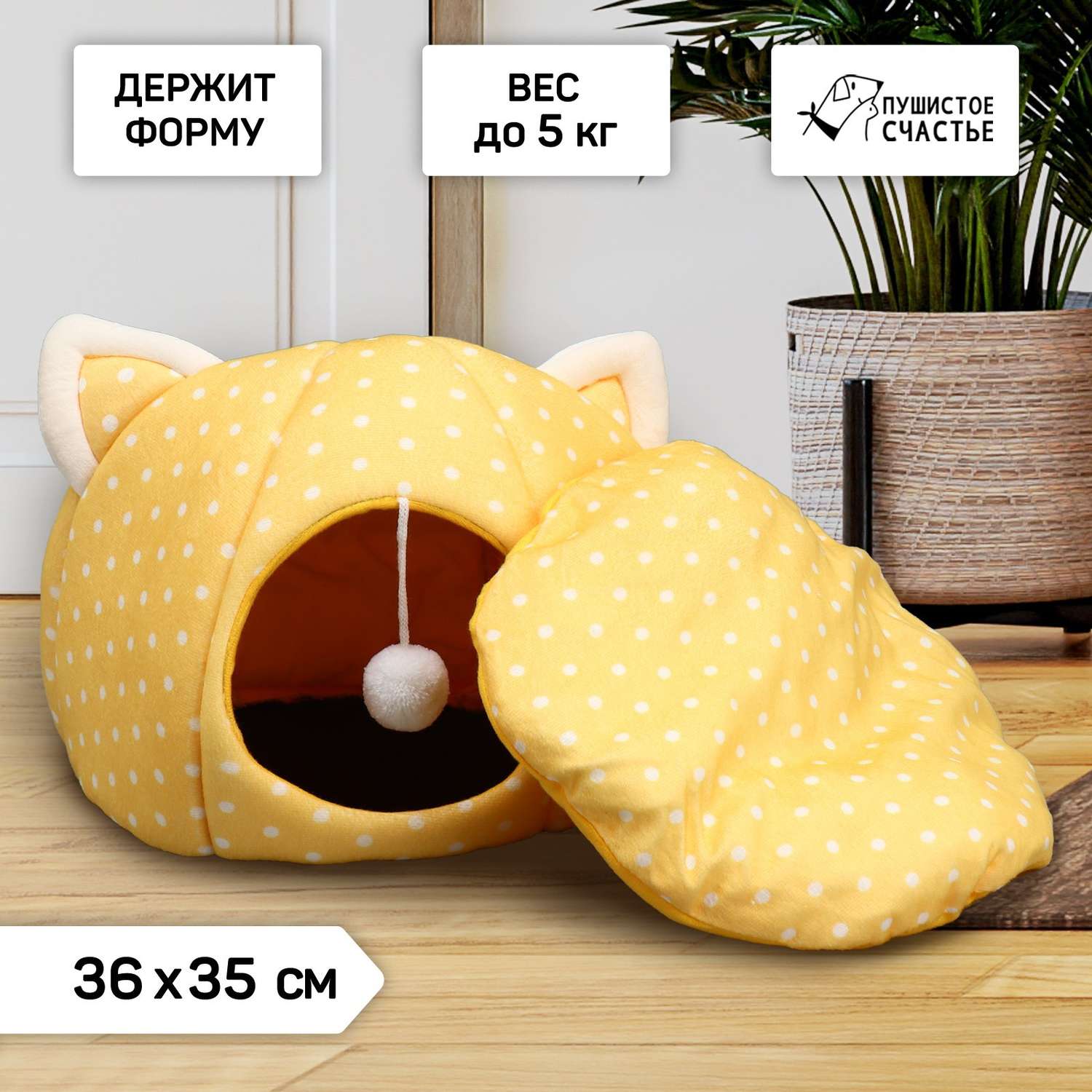 Домик Пушистое счастье для животных «Котик» 36х35 см желтый - фото 1