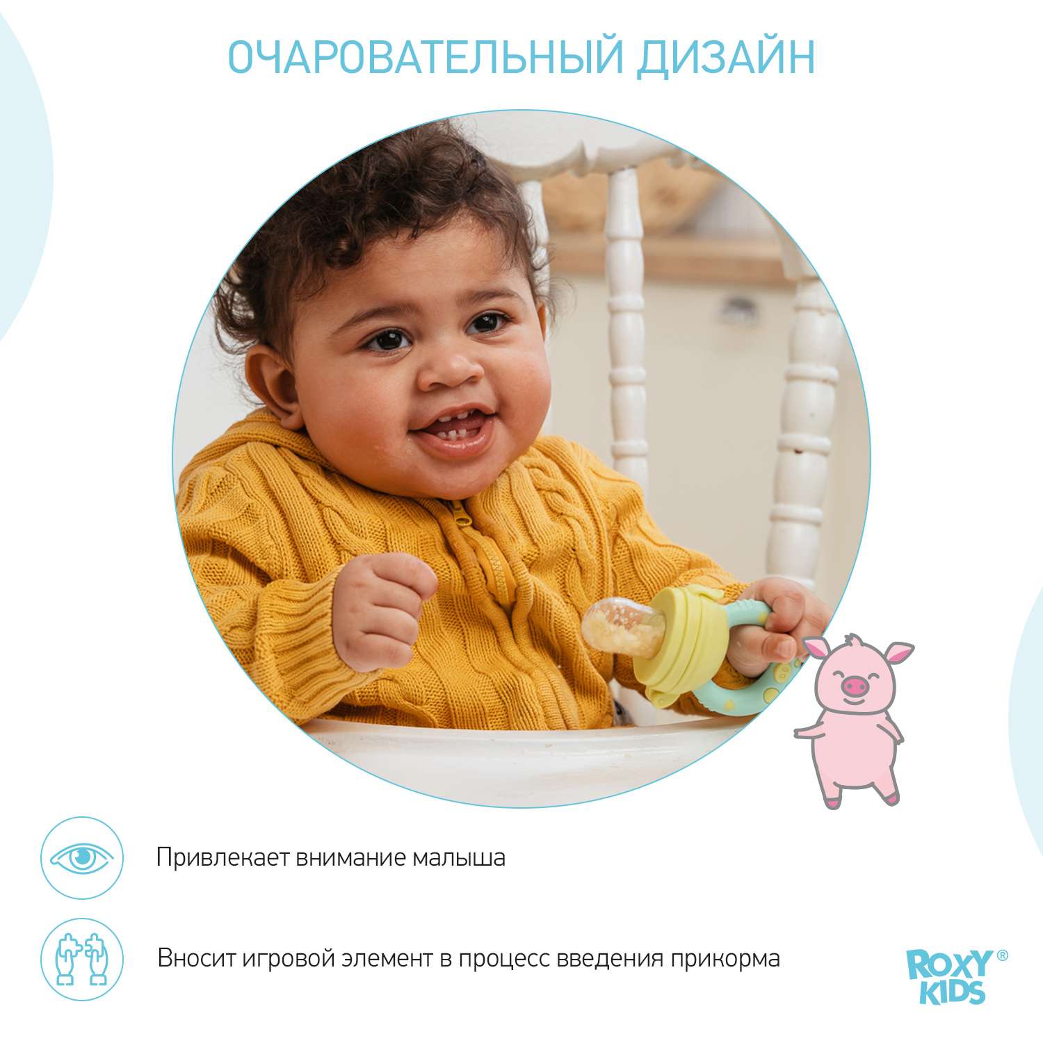 Ниблер ROXY-KIDS для прикорма с силиконовой сеточкой Piggy. Мятно-желтый - фото 8