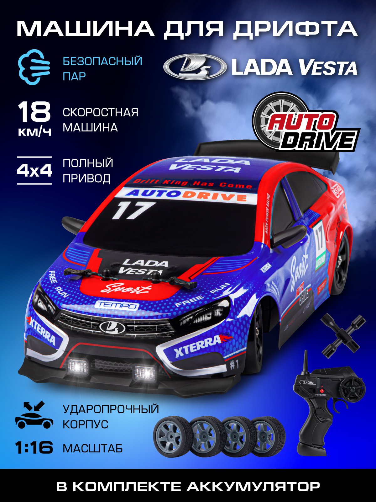 Машинка на радиоуправлении ДЖАМБО Lada Vesta для дрифта с паром - фото 2