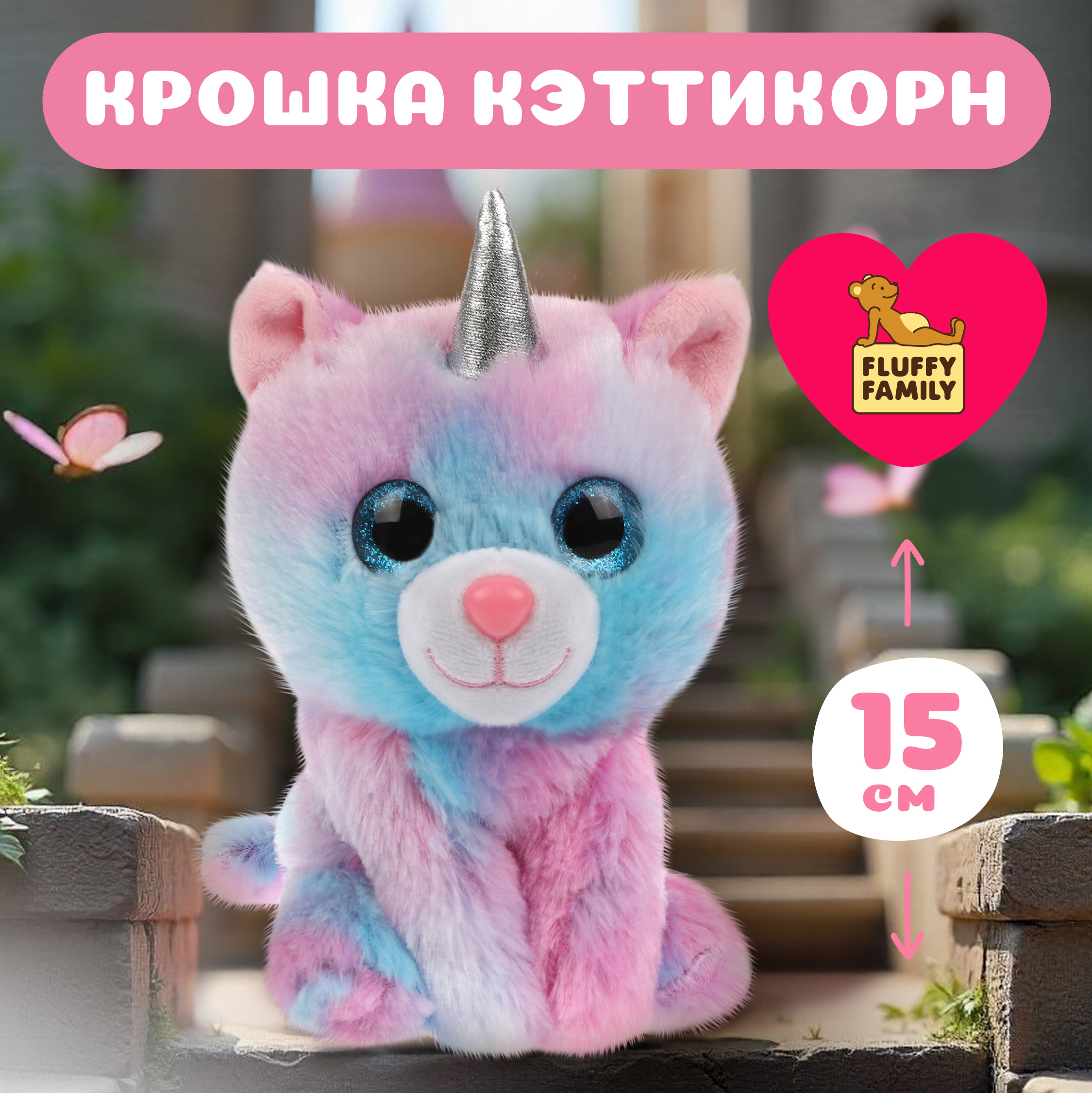 Мягкая игрушка Fluffy Family Крошка Кэтикорн 15 см - фото 1