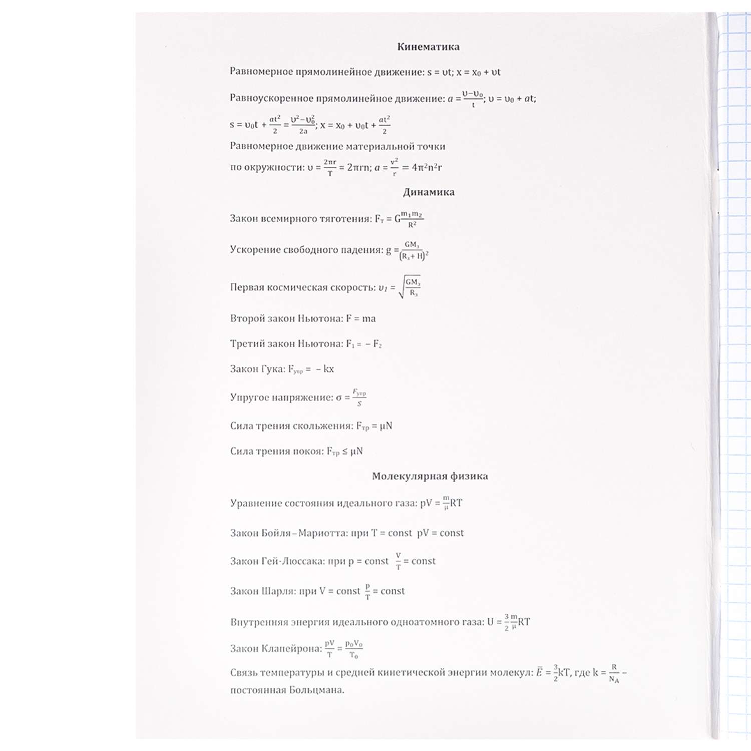 Набор предметных тетрадей Prof-Press Физика Золото знаний А5 48 листов 4 шт - фото 3