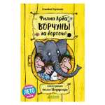 Книга Clever Ворчуны за бортом!/Арда Ф.