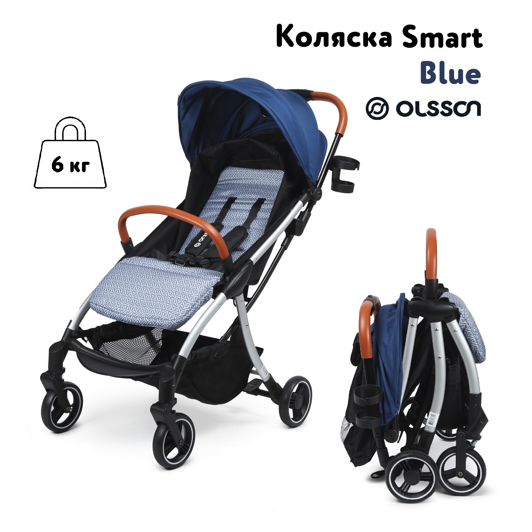 Коляска прогулочная Olsson Smart Blue купить по цене 5249 ₽ в  интернет-магазине Детский мир