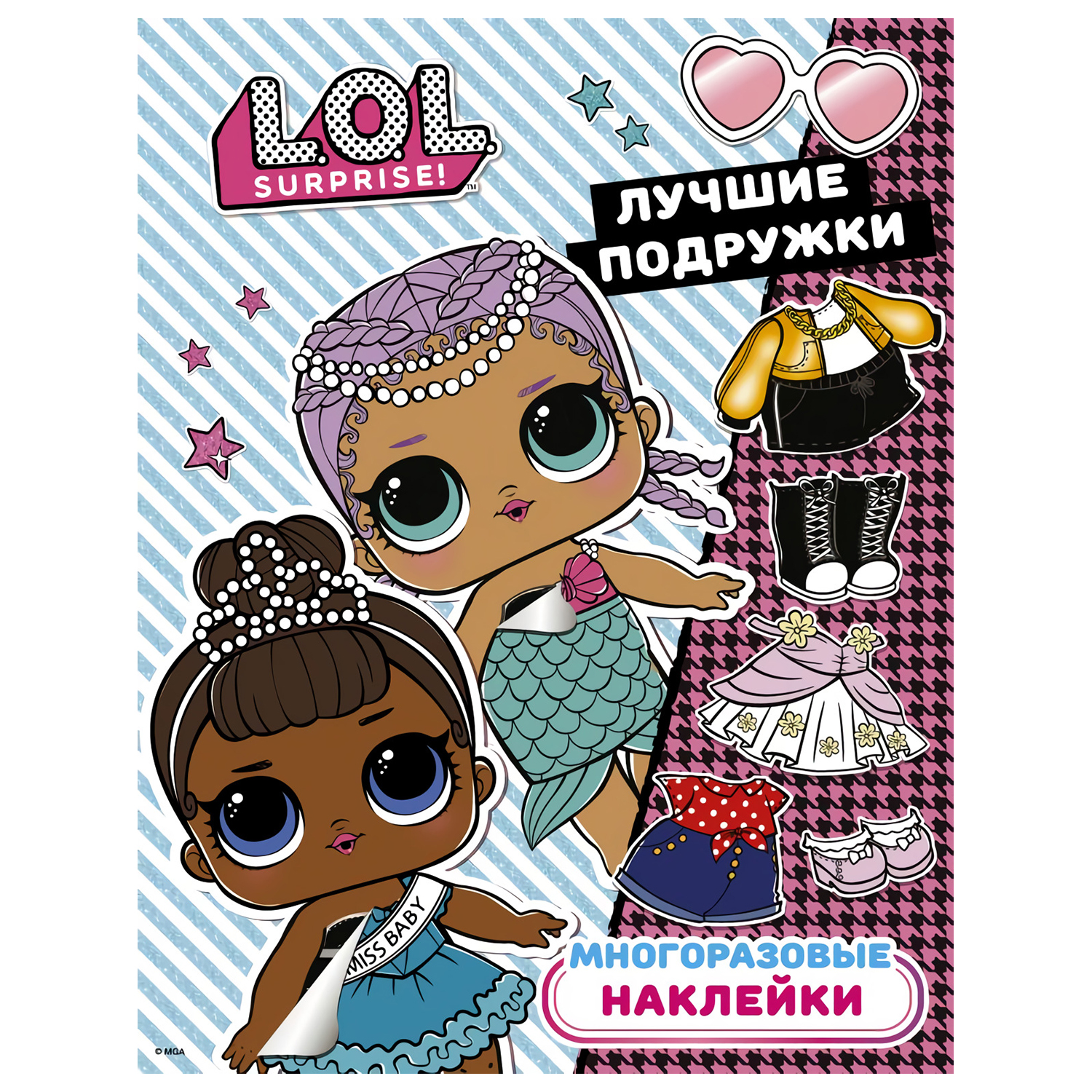 Книга АСТ LOL Surprise Многоразовые наклейки Лучшие подружки купить по цене  217 ₽ в интернет-магазине Детский мир