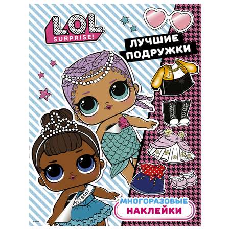 Книга АСТ LOL Surprise Многоразовые наклейки Лучшие подружки